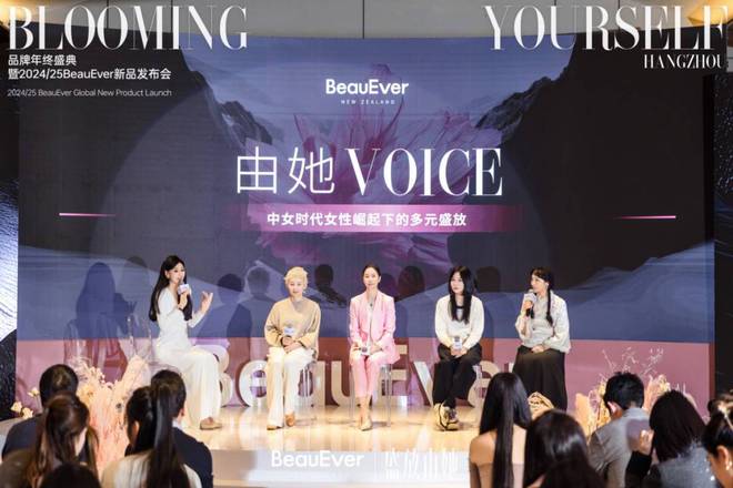 auEver品牌年终盛典圆满落幕AG真人盛放女性多元力量｜Be(图5)