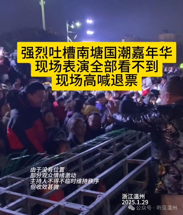 嘉年华被吐槽！市民高喊退票AG真人游戏地址温州这场(图1)