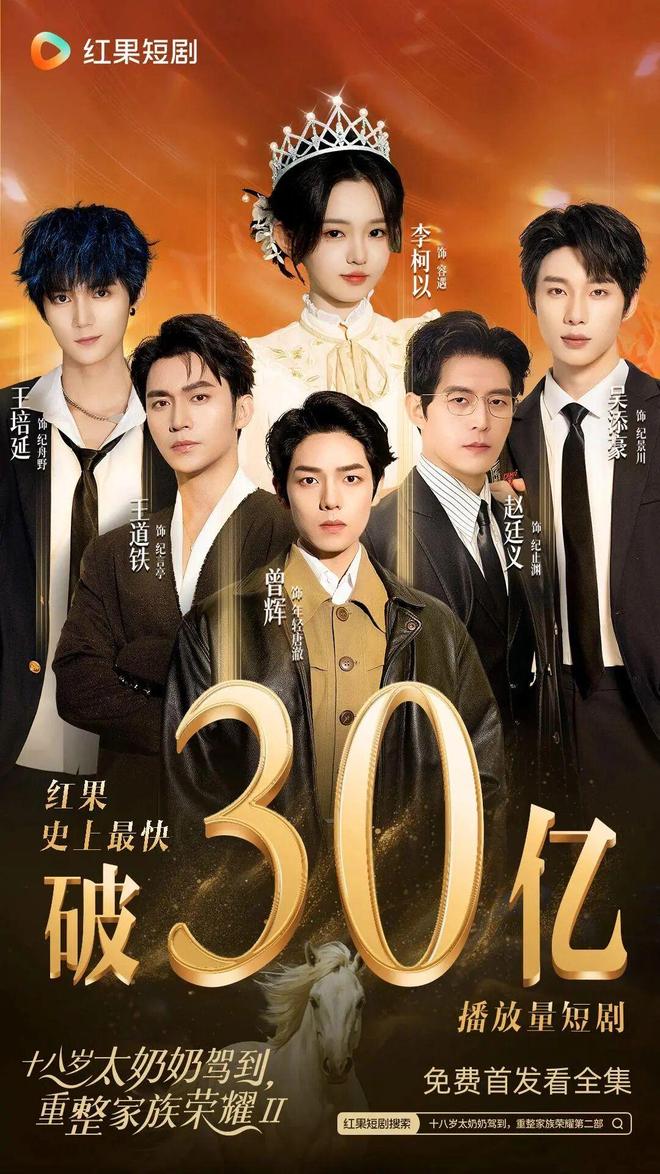 《太奶奶》续季双破亿短剧的尽头是系列化AG真人澳门百家家乐《云渺》一年五季(图5)