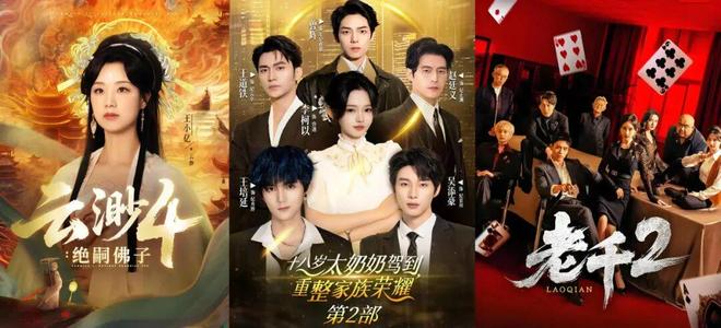 《太奶奶》续季双破亿短剧的尽头是系列化AG真人澳门百家家乐《云渺》一年五季(图10)