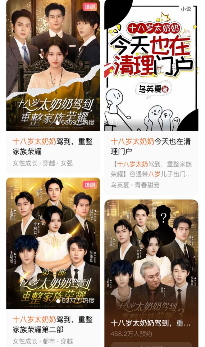 《太奶奶》续季双破亿短剧的尽头是系列化AG真人澳门百家家乐《云渺》一年五季(图7)